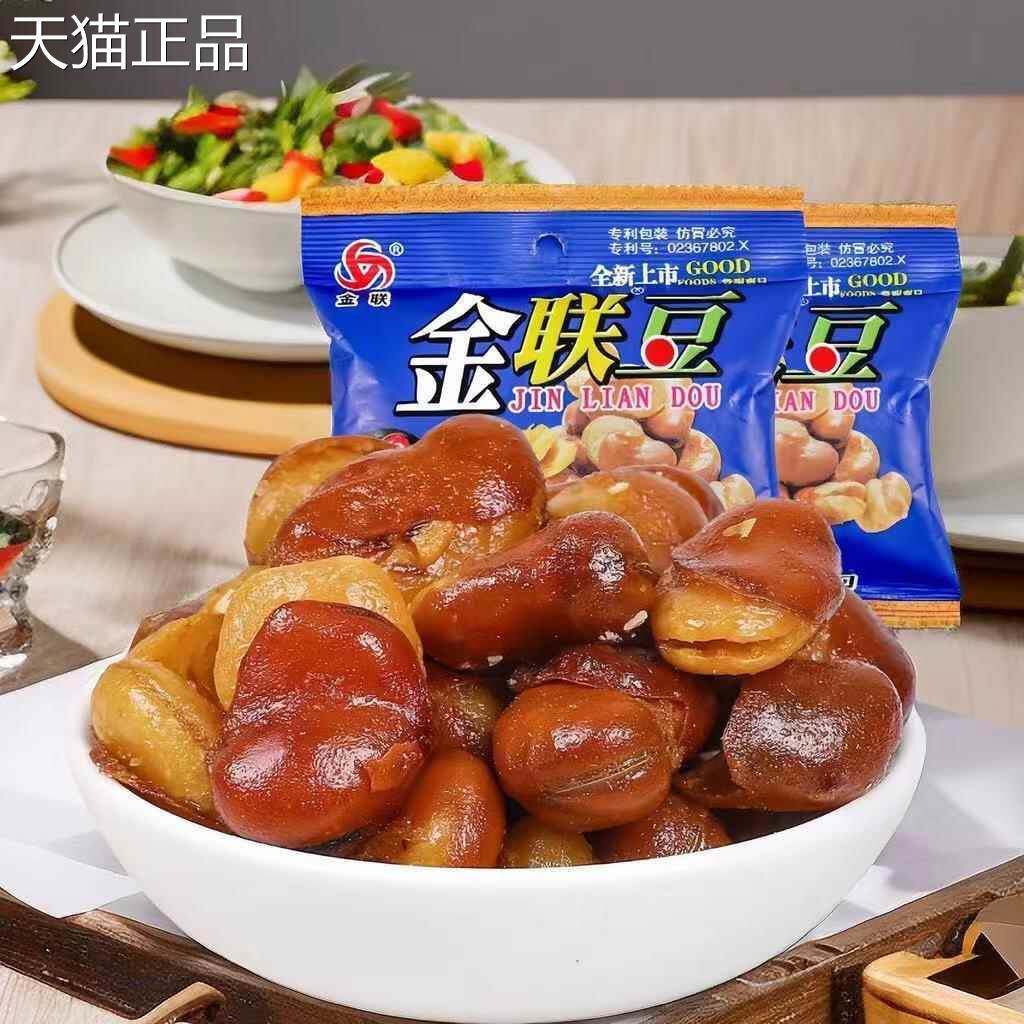 金联豆蚕豆约20g椒盐味童年回忆怀旧零食休闲 散装油炸类食品