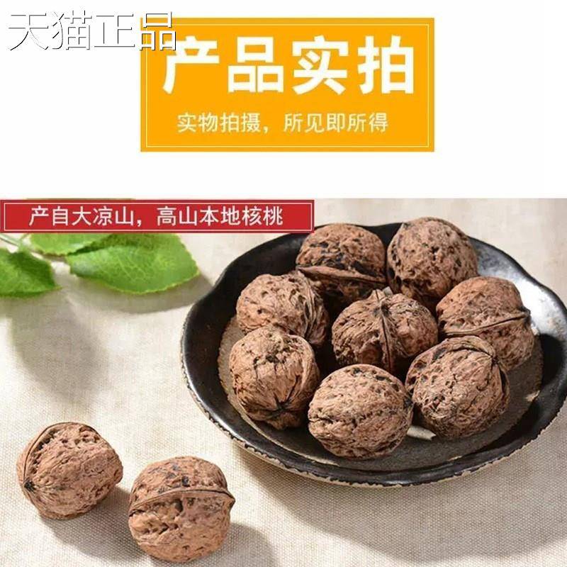 大凉山新鲜干核桃 现货高山薄壳核桃5斤装薄黑桃生果原味纸皮