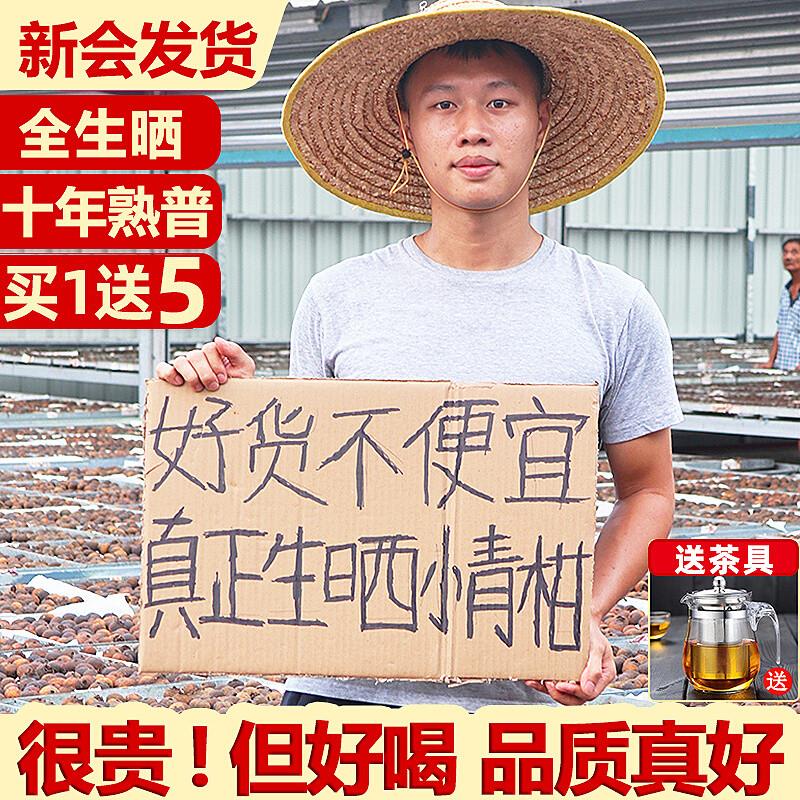 正货正宗新会小青柑普洱茶特级天马金桔茶陈皮小青桔青橘柑普