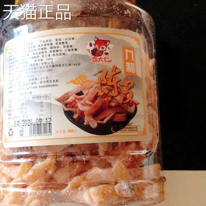蛮大仁甘草盐津陈皮条正宗九制老陈皮干酸甜水果干蜜饯零食
