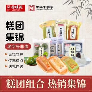 新货无锡特产伴手礼糕点点心礼盒青团双酿团条头糕年糕零食
