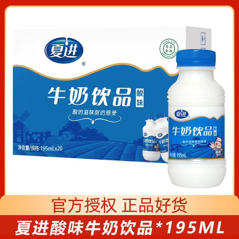 新货酸味牛奶饮品195ml儿