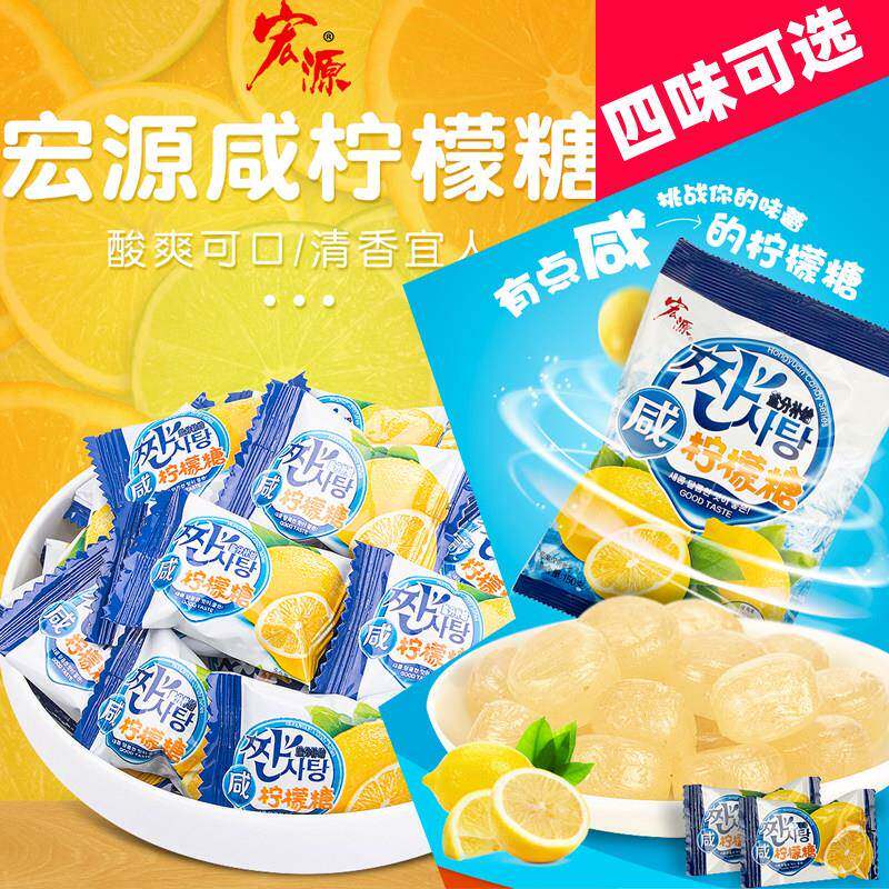咸柠檬糖果宏源咸柠檬糖陈皮糖酸角糖佛手糖300g咸味零食海盐