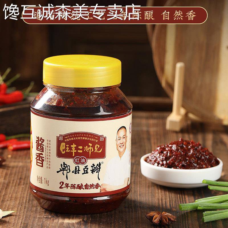 旺丰牌酱香红油豆瓣瓶装1000g 四川特产 川菜 炒菜调味料 辣椒酱