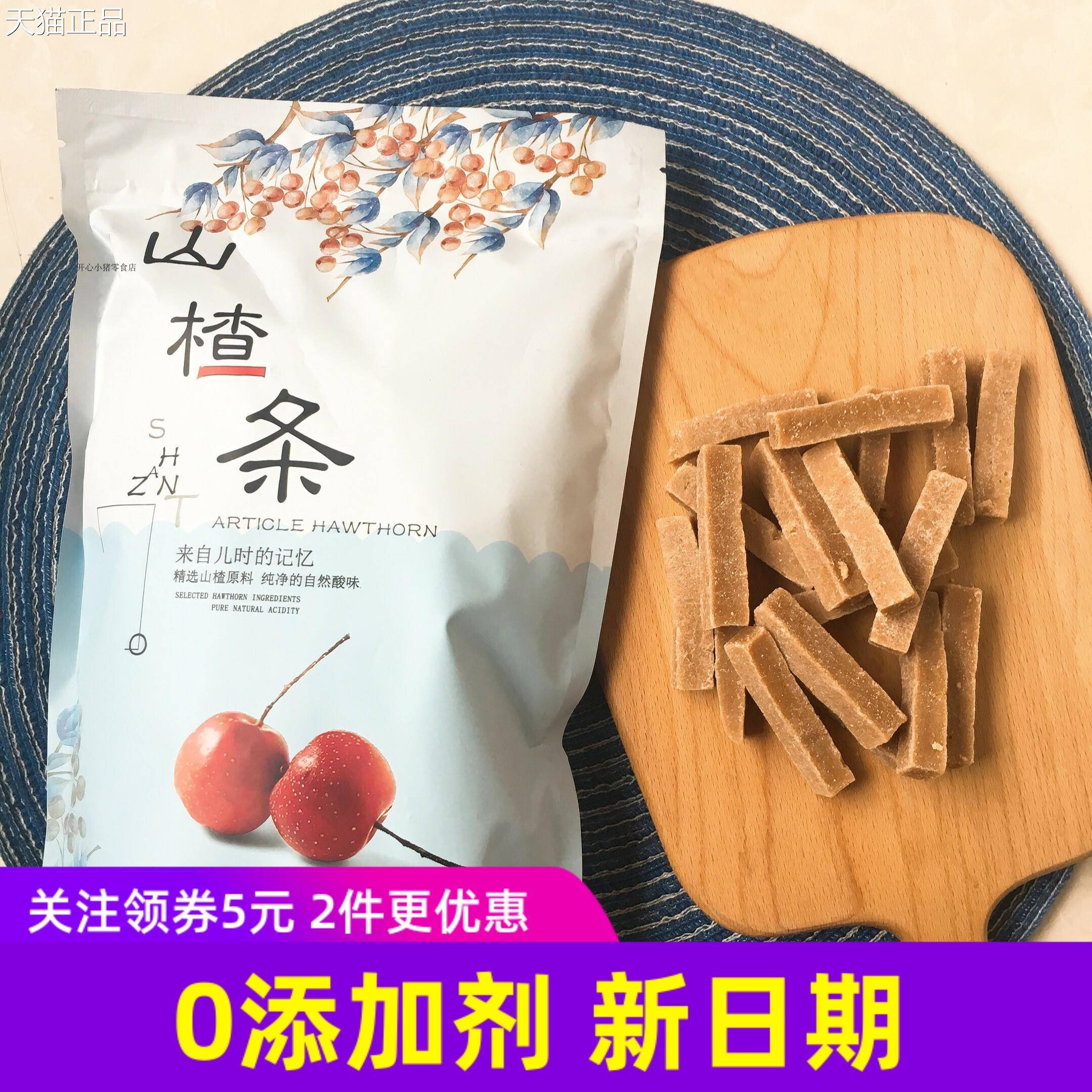 沂蒙山山楂条原味500g酸甜开 胃 手工儿童小零食山上暖食