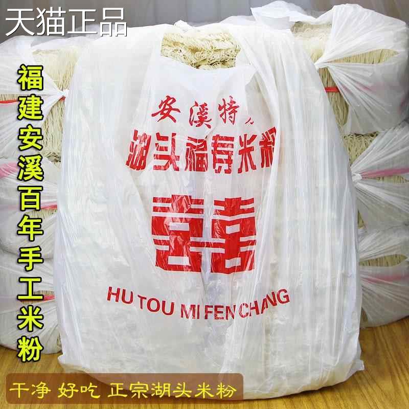 福建闽南特产湖头米粉正宗安溪手工米粉农家福寿水粉米线袋装礼盒