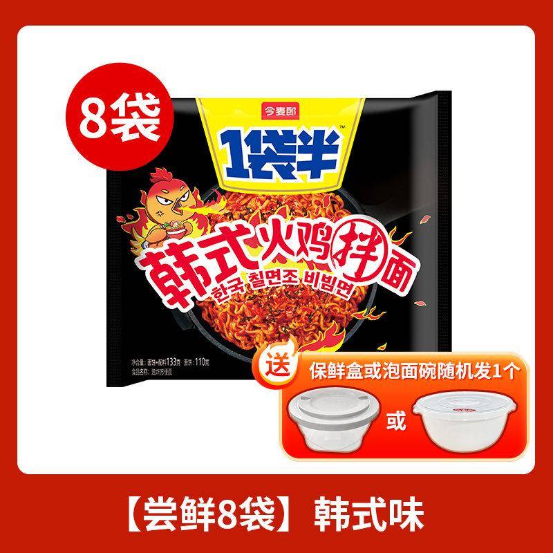 一袋火鸡面今麦郎一袋半火鸡面韩式干拌面奶油火鸡面泡面整箱袋装