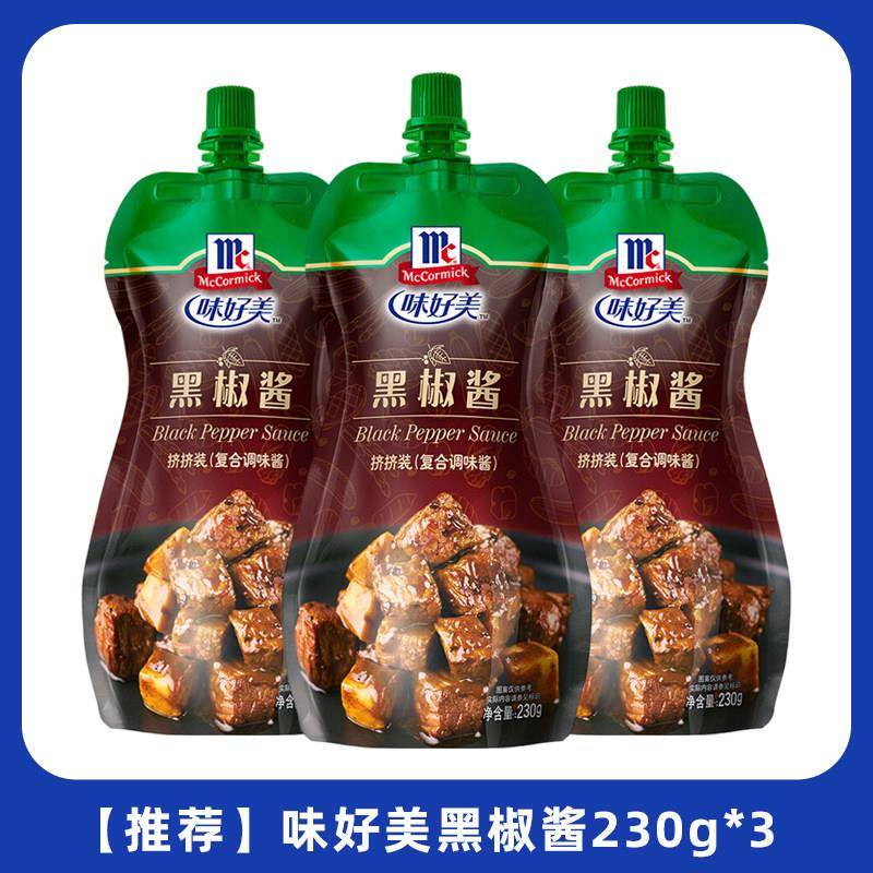 味好美黑胡椒酱230g黑胡椒汁家用意大利面酱牛排黑椒汁黑椒酱尝鲜