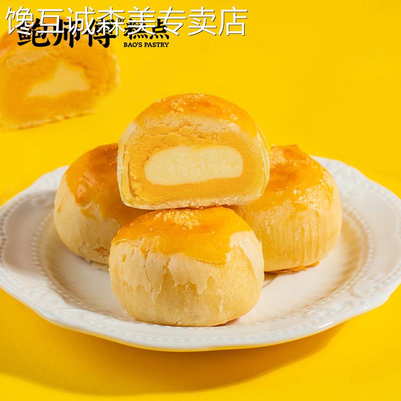 鲍师傅蛋黄酥两枚100g*3盒糕点心早餐休闲食品办公室零食小吃