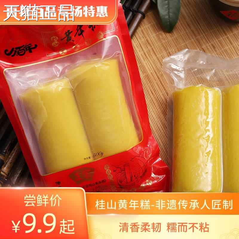 年糕桂山黄年糕条黄粿温州文成县特产炒水煮火锅汤都可水晶黄年糕