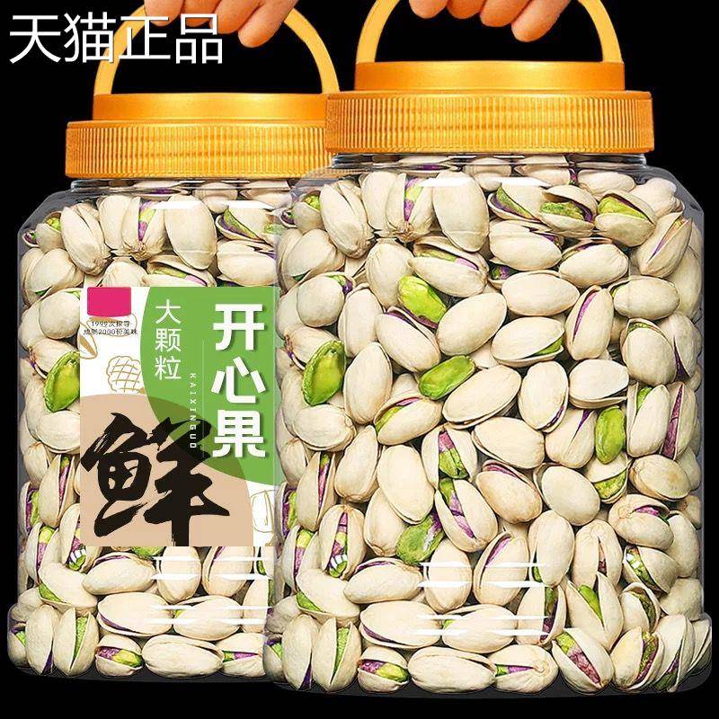 低于 于价】新货开 心果大颗粒坚果盐焗原味怀孕期休闲 零食核桃