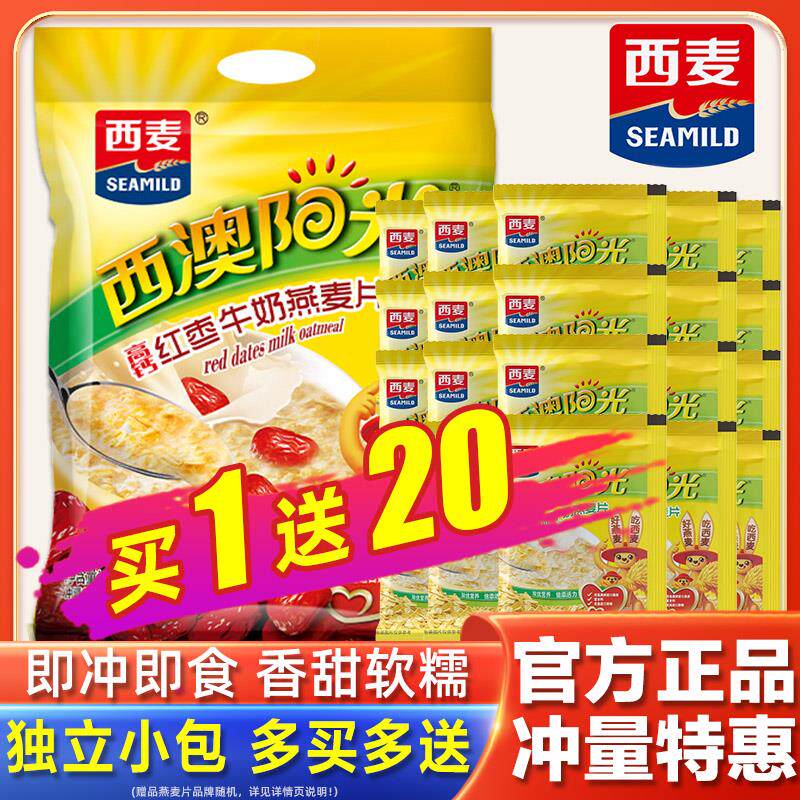 新日期西麦原味牛奶燕麦片28g独立包红枣核桃营养早餐冲