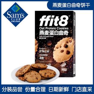 新货ffit8燕麦蛋白曲奇抗饿硬曲奇分装配料干净