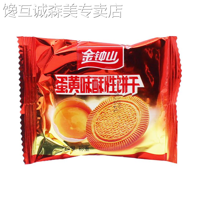 金钟山蛋黄味酥性饼干 干网红休闲 小吃办公室下午茶充饥零食散装