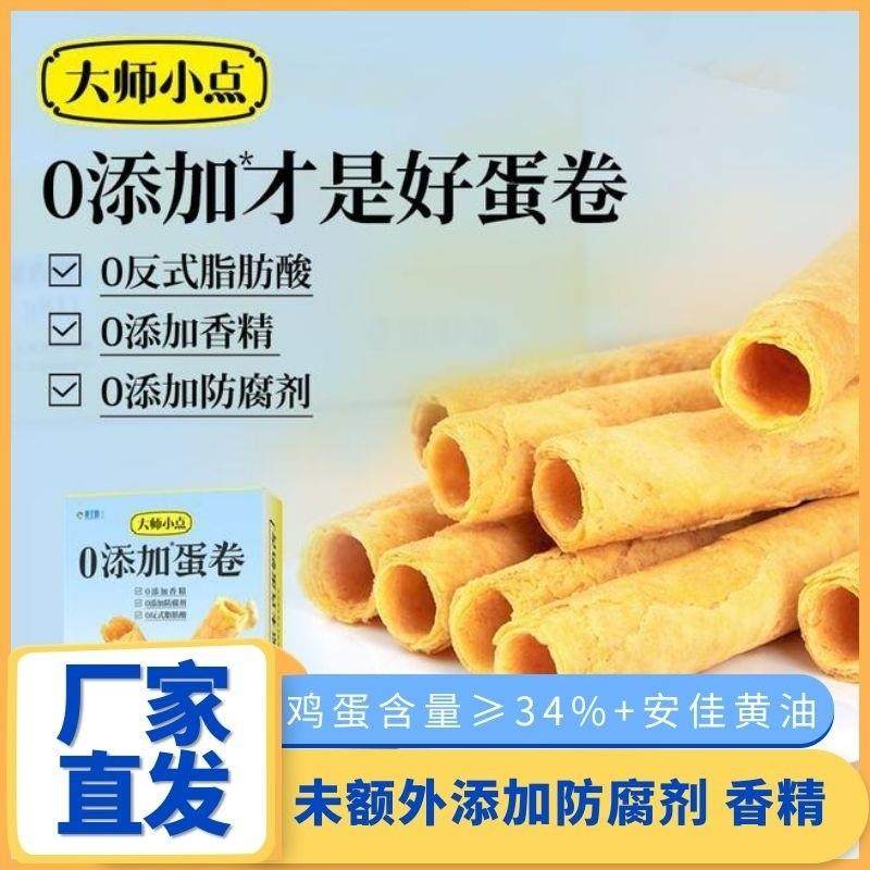 新货黄天鹅大师小点0添加蛋卷低蔗糖轻甜短款饼干糕点独立装200g