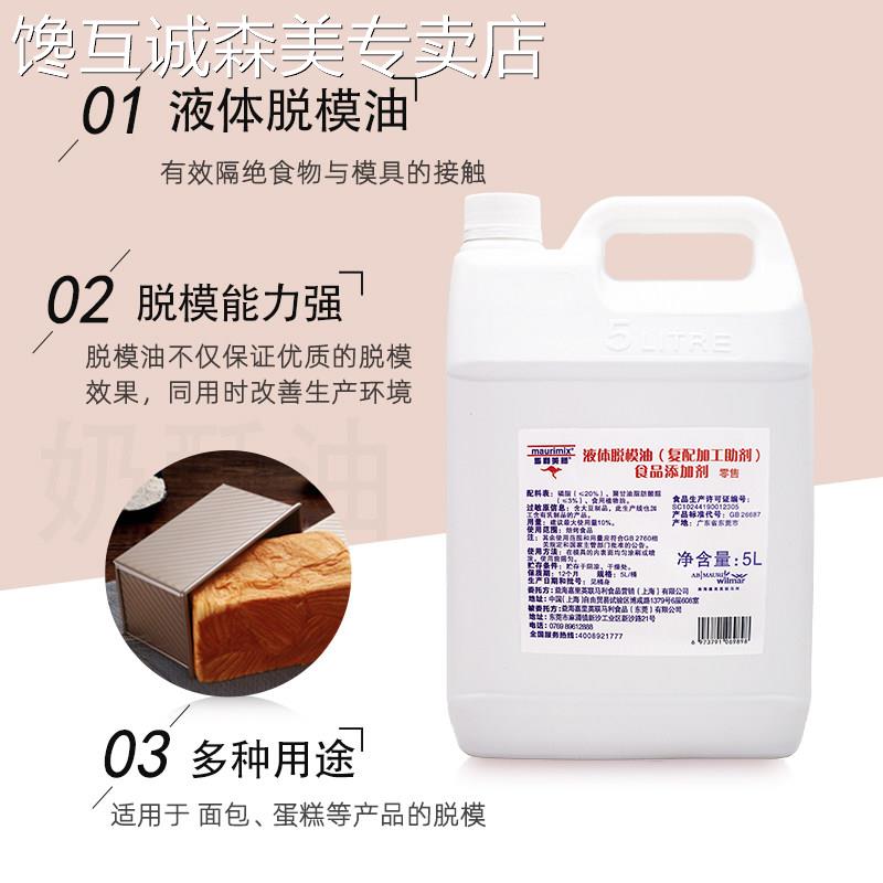 马利美膳液体脱模油烤盘油面 面包蛋糕鸡蛋仔液体烘焙脱模5L/桶