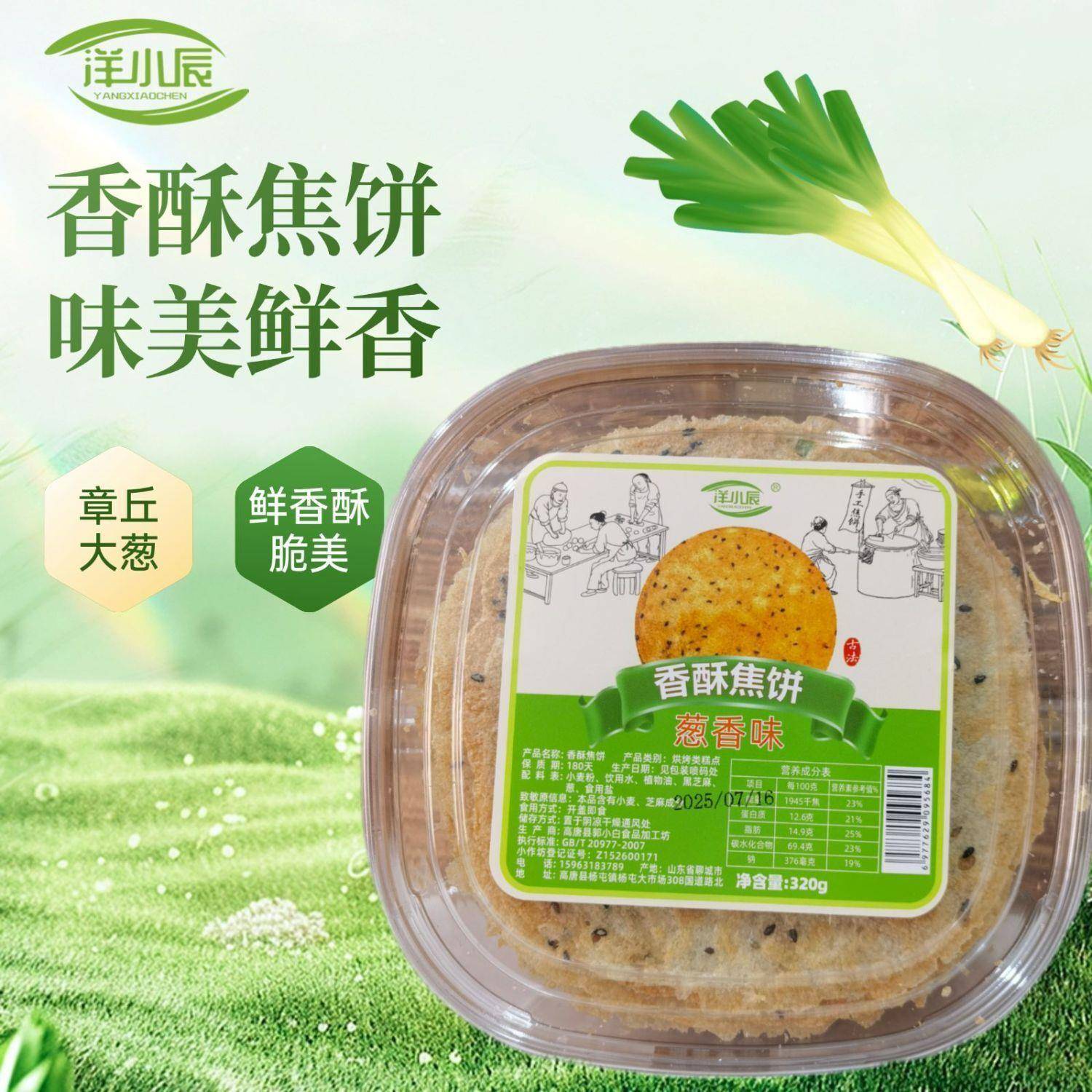 香煎薄脆洋小辰山东超薄煎饼芝麻花椒特产香酥焦饼盒装香脆煎饼薄