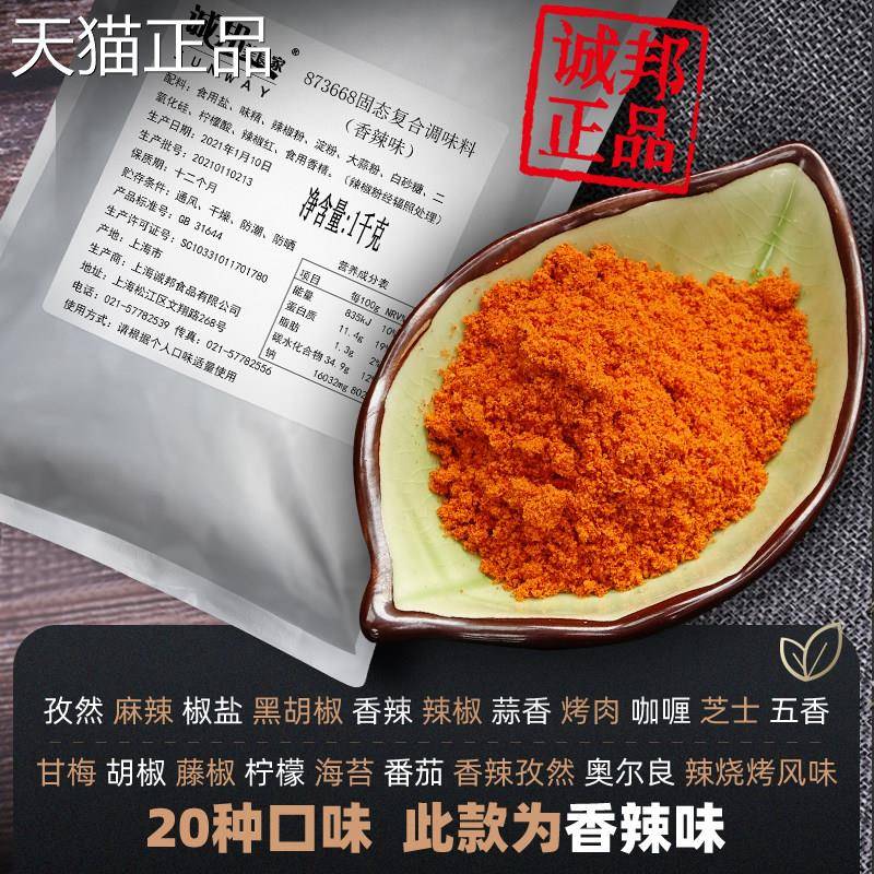 诚邦香辣粉撒料炸鸡排辣椒粉孜然麻辣椒盐调料撒粉商用诚邦美食家