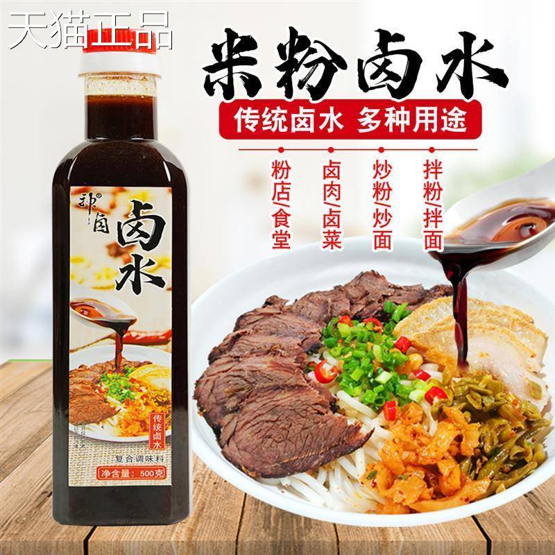 正宗桂林米粉卤水 湖南衡阳粉店卤粉老卤汁 拌粉干捞粉专用卤料汁