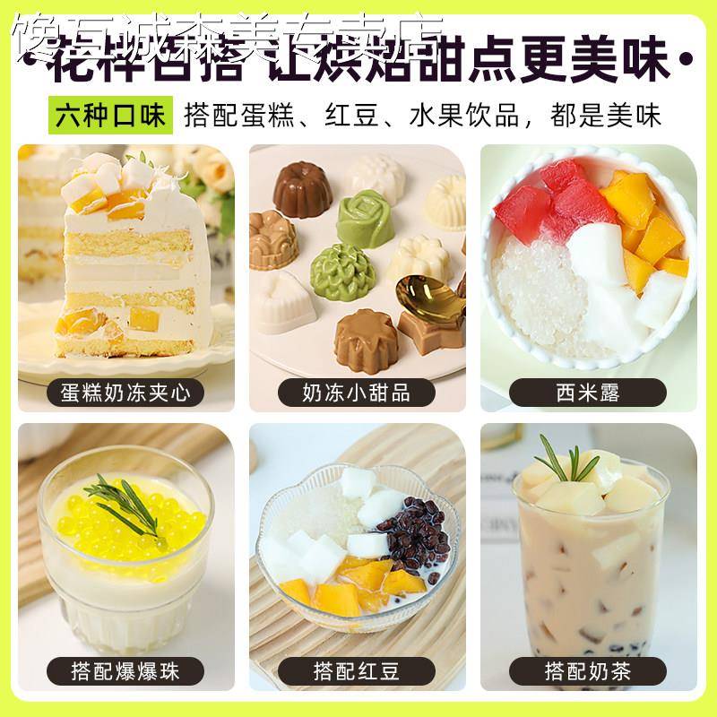 椰奶冻粉法采奶冻粉蛋糕夹心布丁粉布丁商用伯爵红茶抹茶椰子奶冻