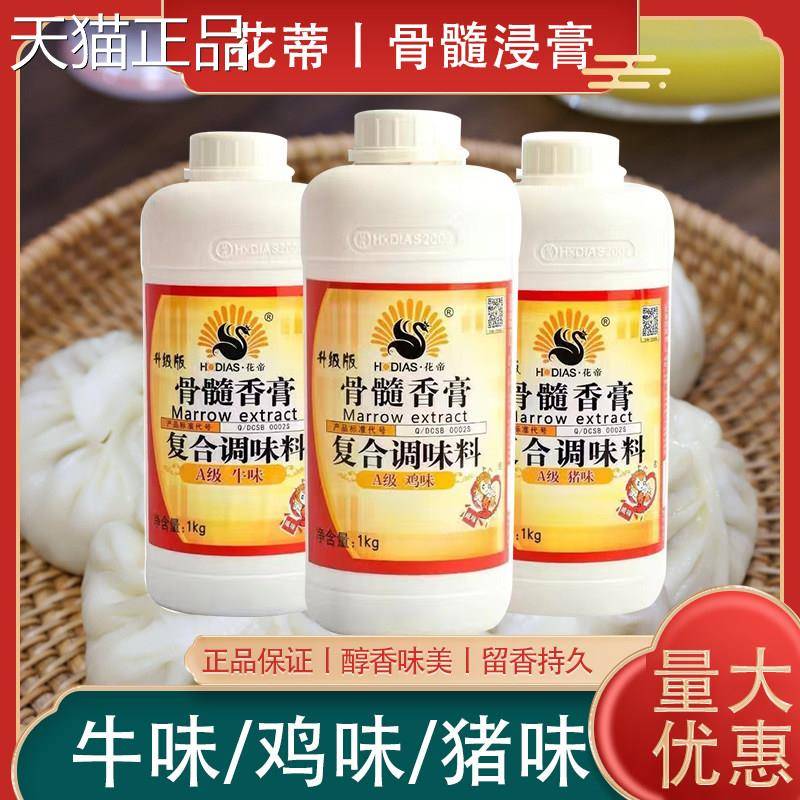 花帝大厨四宝A级骨髓香膏鸡猪牛味浸膏精肉膏卤菜调汤肉骨髓浸膏