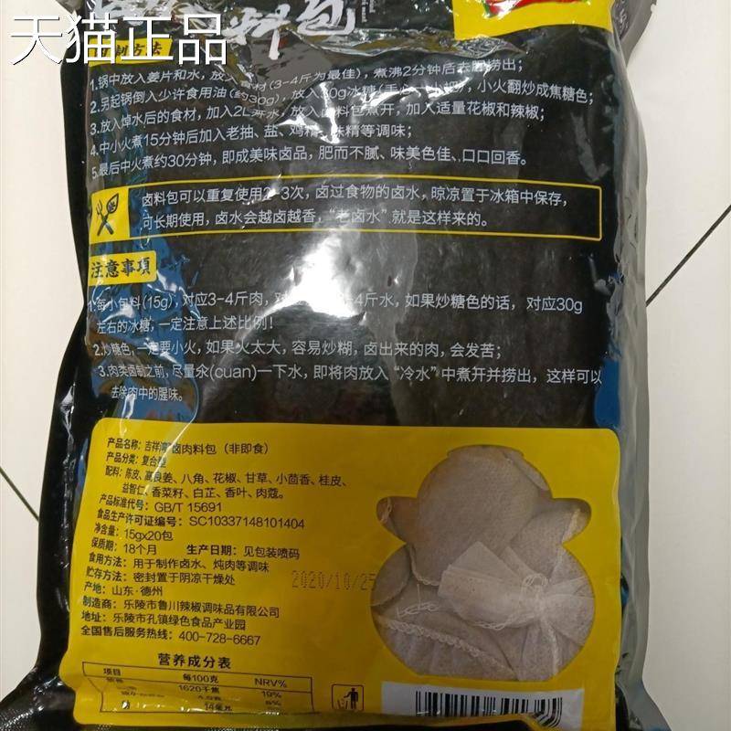 吉祥湾卤料包20包装 秘制卤肉料炖肉调味包五香卤味非四川卤水