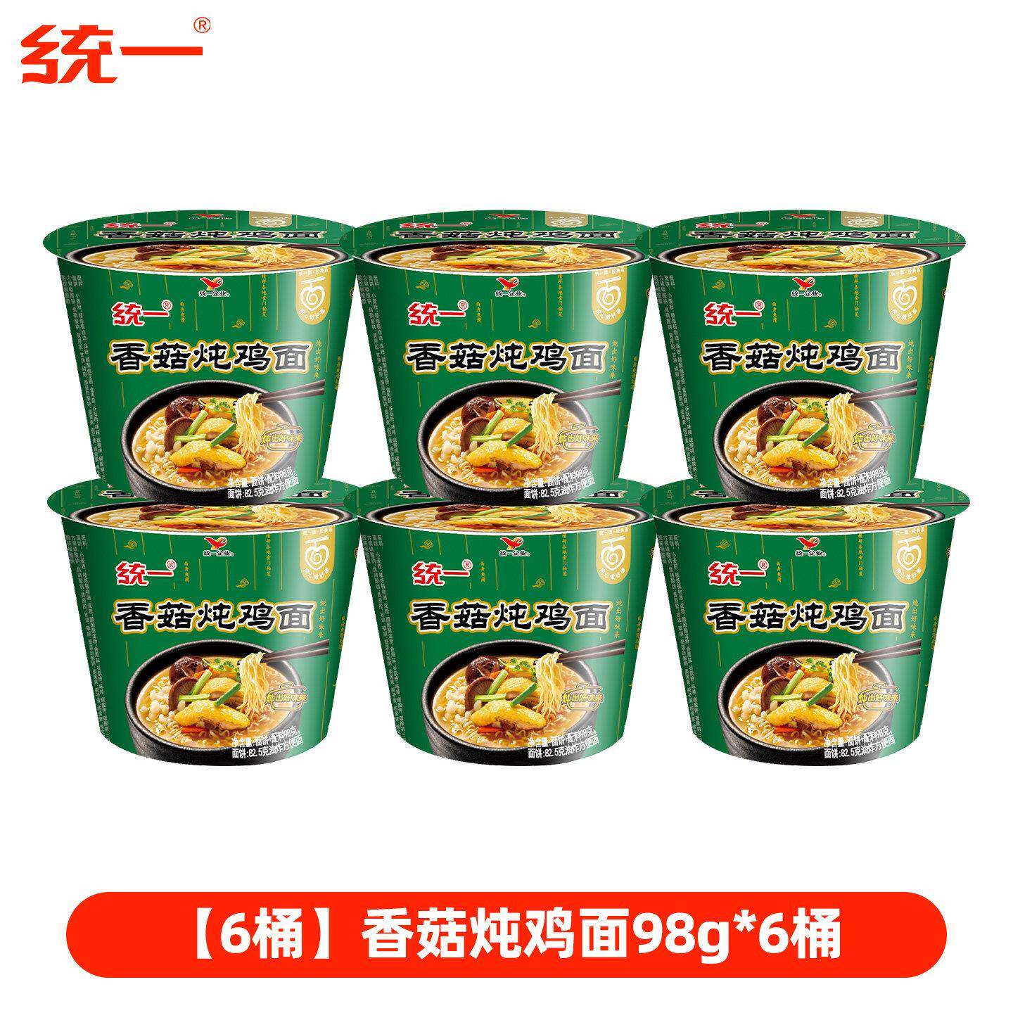 夜宵方便速食桶装统一来一桶经典泡面桶装红烧酸菜牛肉方便面宿舍