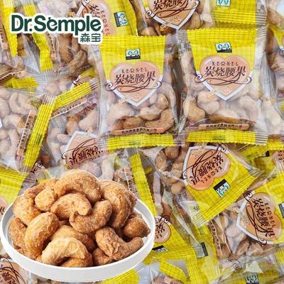 新货炭烧腰果独立小包装越