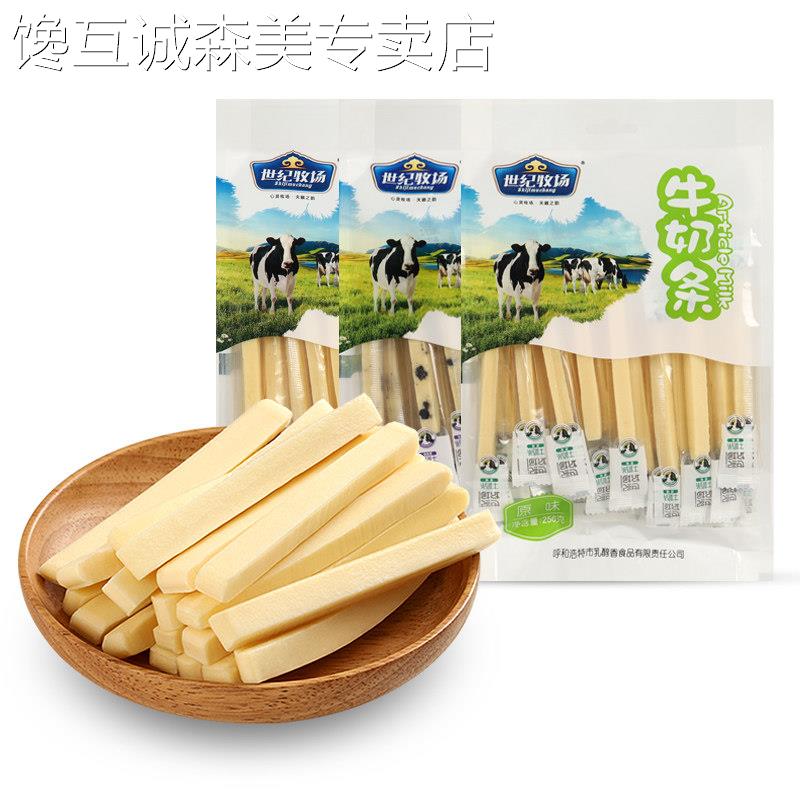 世纪牧场牛奶条256g 内蒙古起司条 特产酸奶条 儿童零食 独立包装