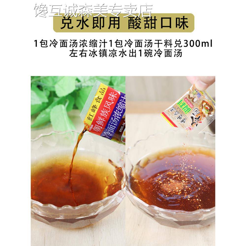 延边朝鲜族洪峰冷面汤浓缩汁 冷面干料汤料 东北大冷面调料冷面汁