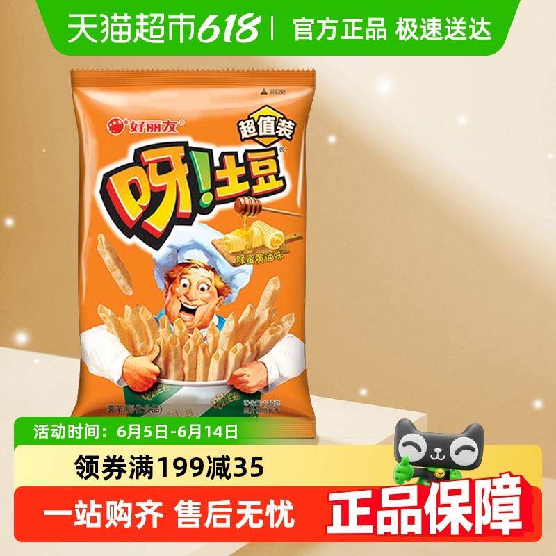 正货好丽友呀土豆蜂蜜黄油