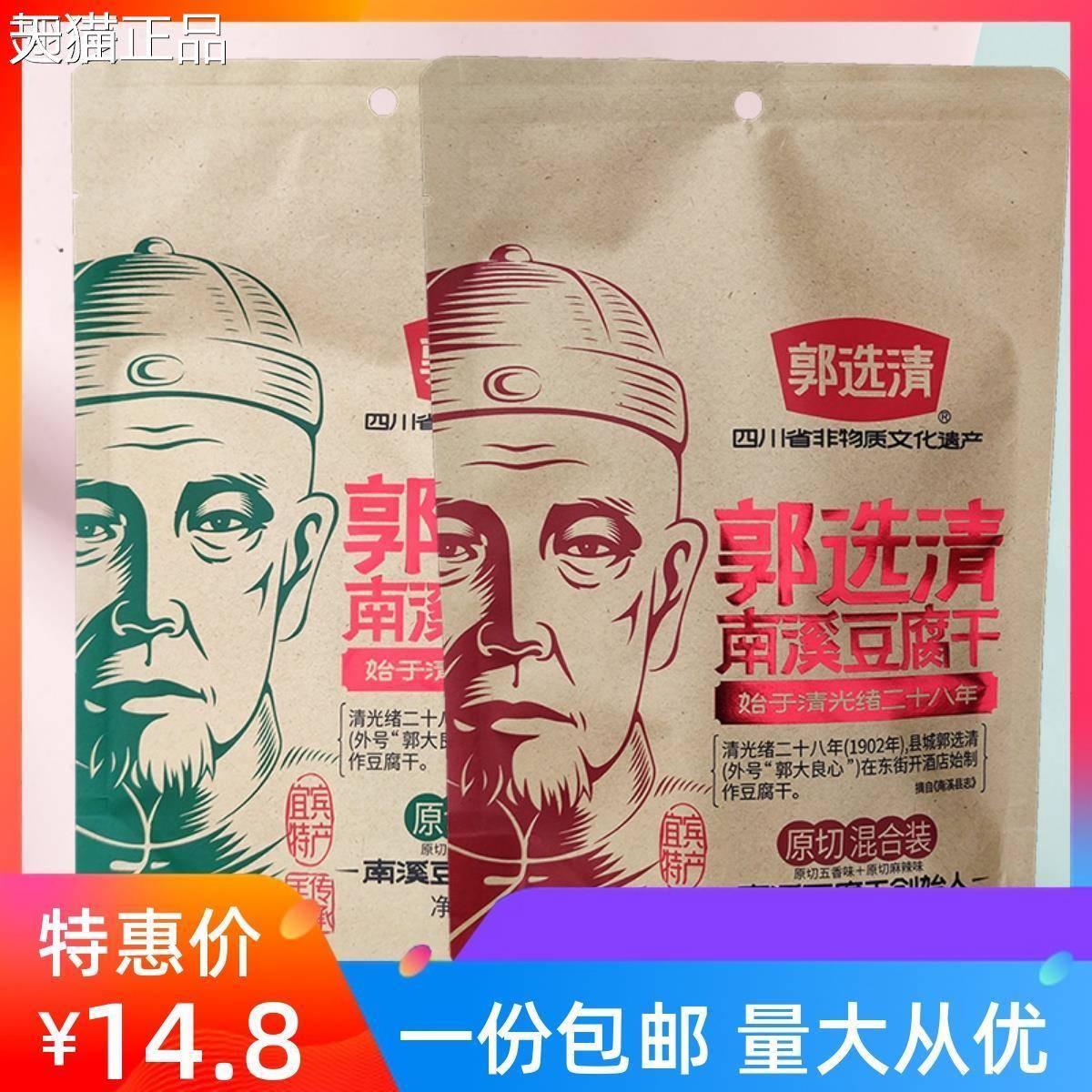 宜宾南溪郭选清豆腐干原切混合装128g五香麻辣泡椒豆干四川特产