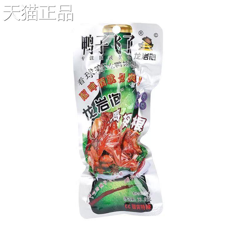 鸭子飞瞭龙岩泡鸭翅根小鸭腿卤味开 袋即食酸辣鸭小腿零食熟食小