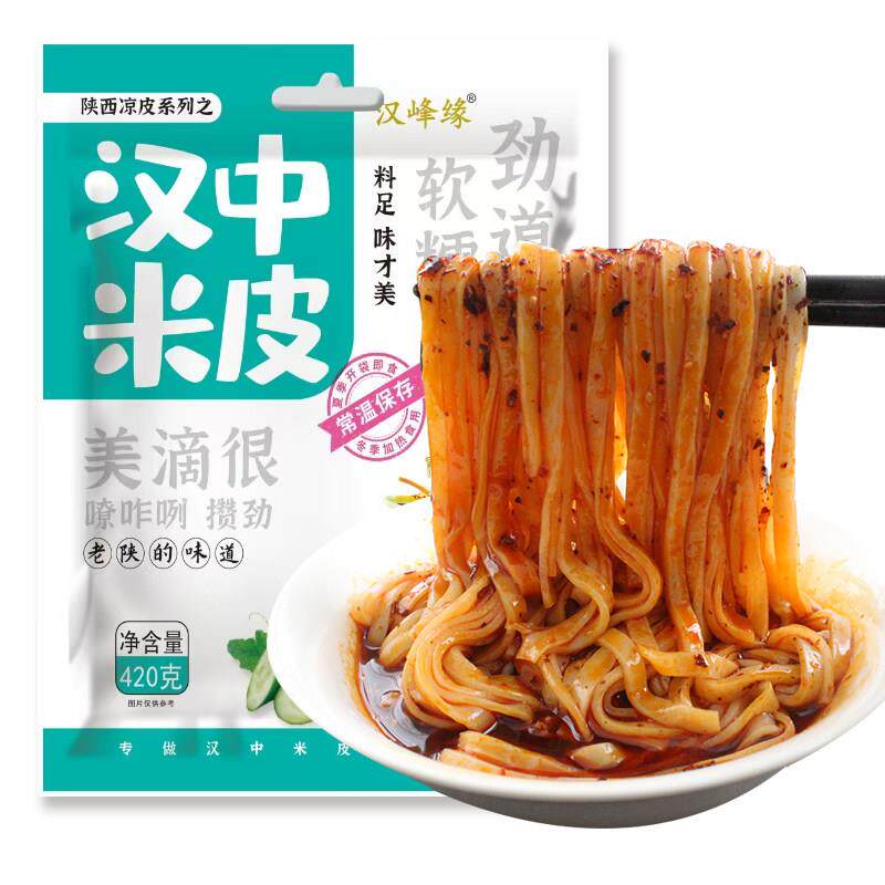 开袋即食汉中凉皮米皮汉中开袋即食速食真空热面皮西安秦镇名小吃