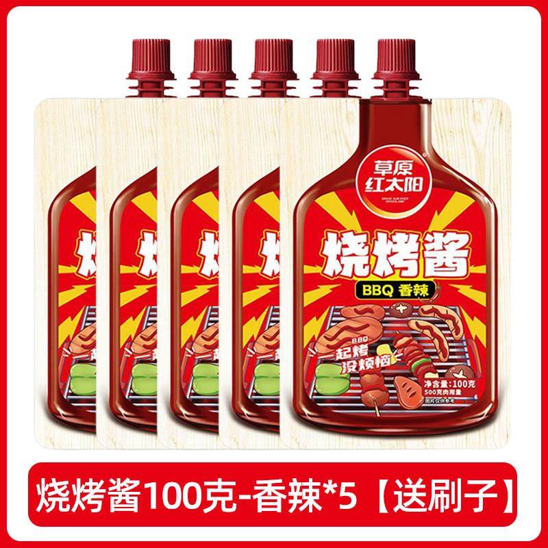 香辣烧烤蘸料草原红太阳烧烤酱烤肉蘸酱蘸料腌制香辣炸串烧烤料奥