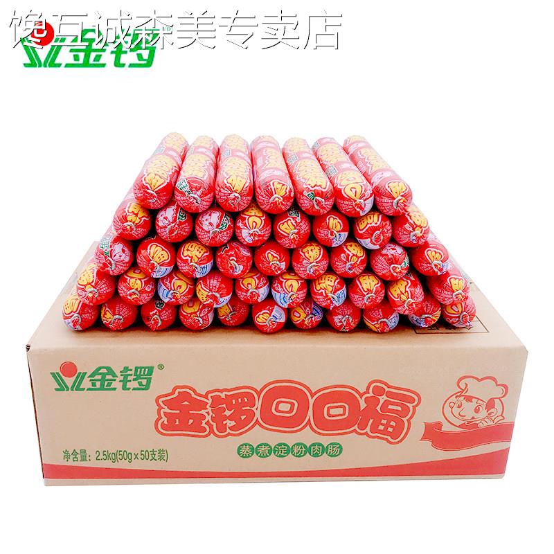 金锣口口福金锣福22g/28g/32g/50g/70g火腿肠整箱 烧烤 串串食材