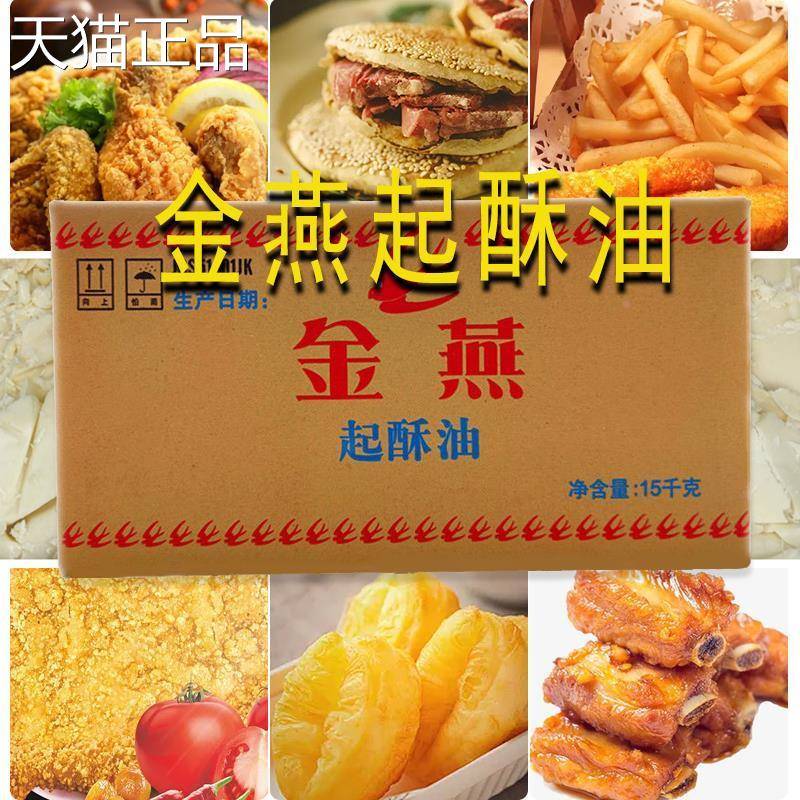 油炸起酥油金燕起酥油家用起酥油商用酥油烘焙专用烘焙专用蛋糕油