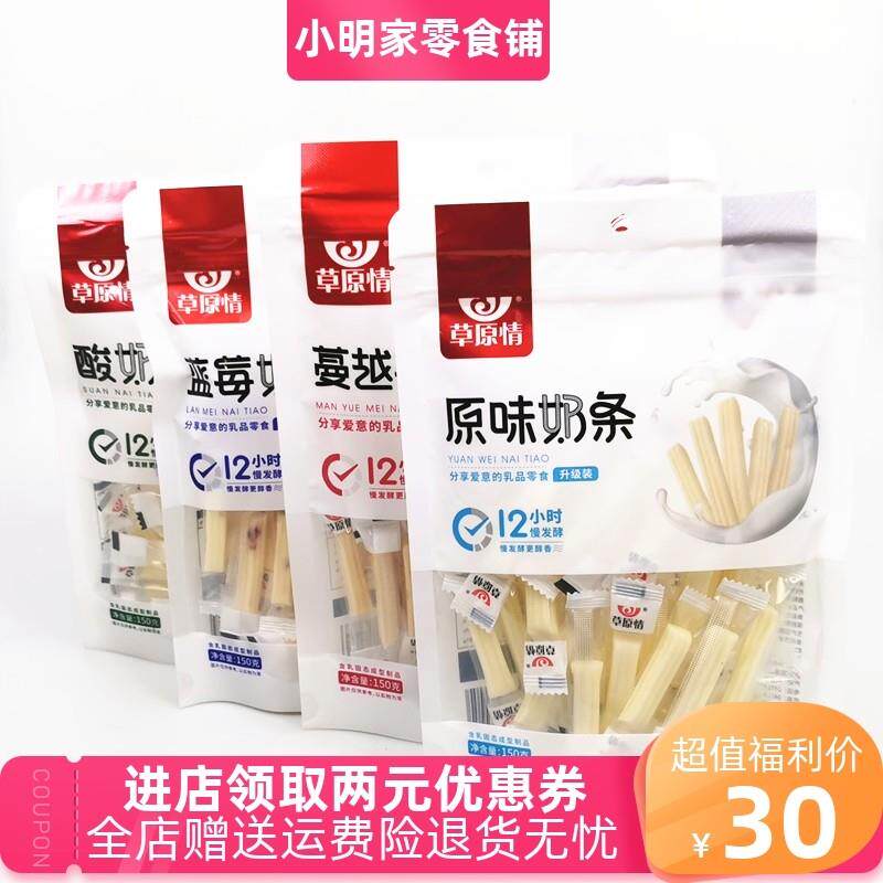 新货内蒙古奶条150g*4袋奶豆酸奶酪棒棒糖牛奶片儿童解馋小