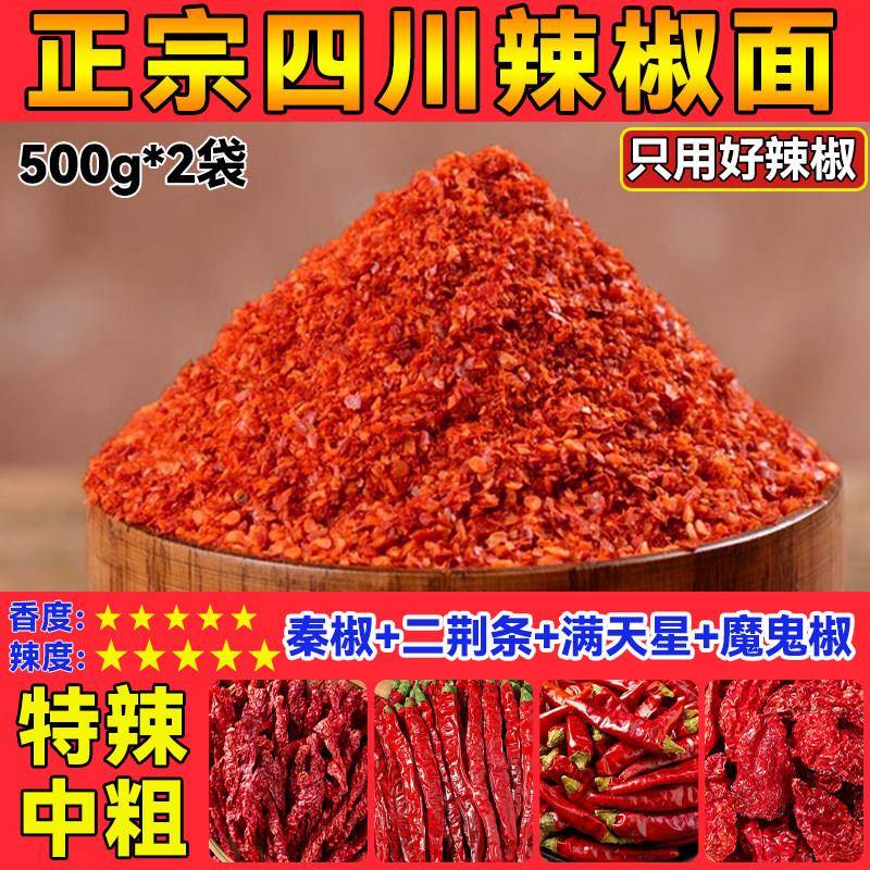 鬼椒面辣椒面特辣500g蘸料二荆条辣椒粉油泼辣子商用家用细中