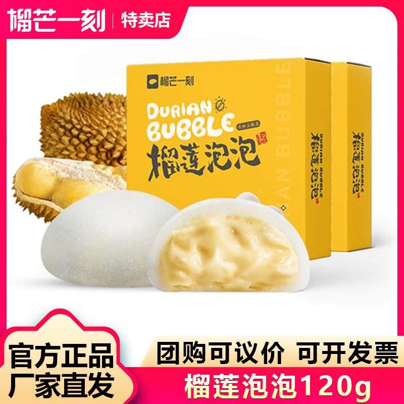 新货榴莲泡泡糯米糍大福零食雪媚娘礼品网红糕点水果礼盒,零食/坚果/特产,传统西式糕点,淘宝优惠券,粉丝福利购,淘宝优惠卷