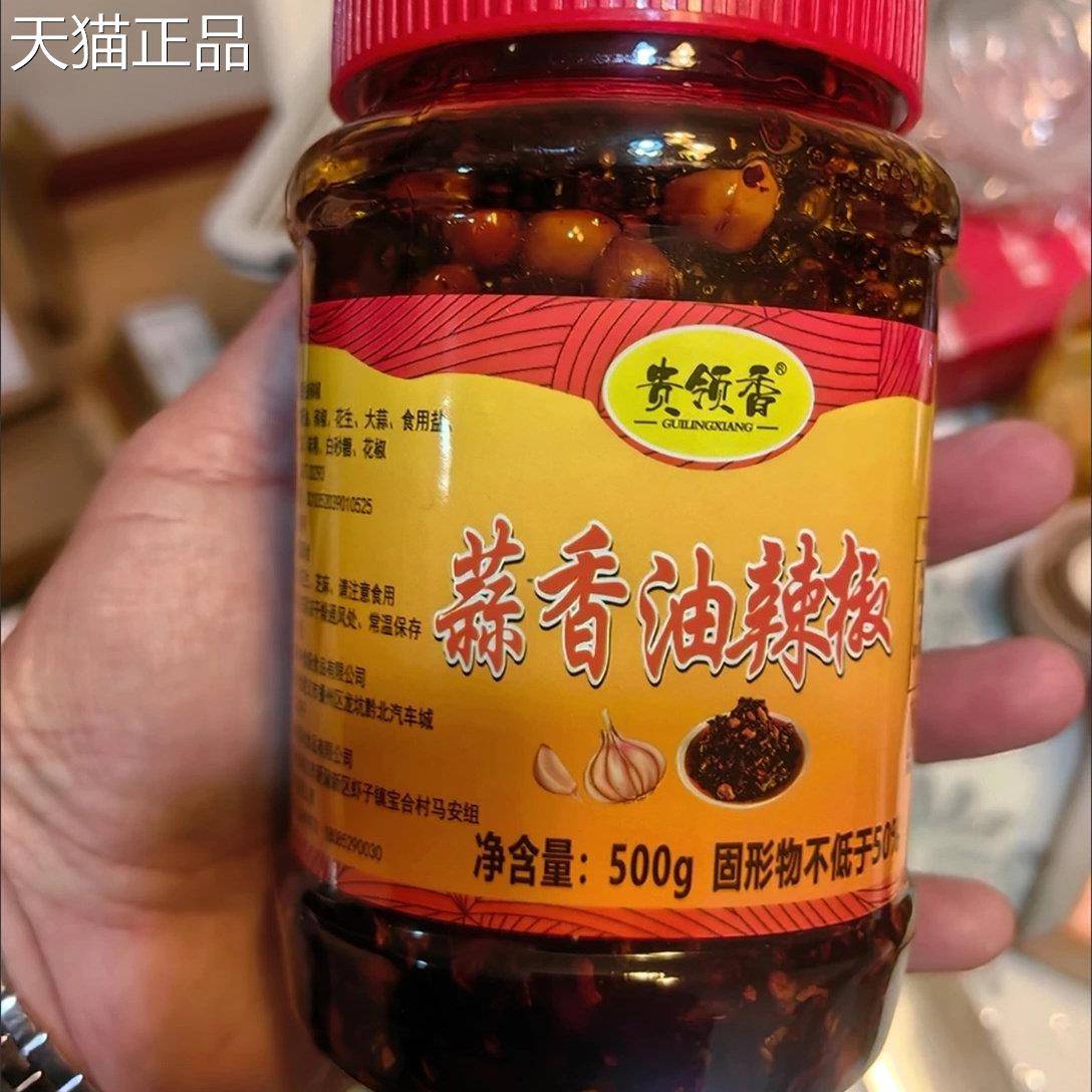 贵领香贵州特产油辣椒自制红油辣椒油泼辣子凉拌拌面 面拌粉调料