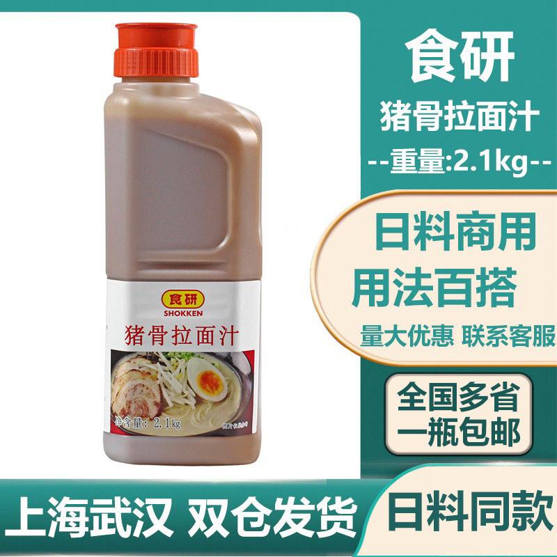 日式豚骨拉面食研猪骨拉面汁 日式豚骨拉面汁拉面汤汁商用猪骨白