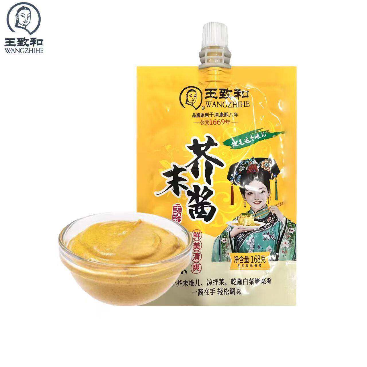 王致和芥末酱老北京风味家用凉拌芥末墩蘸酱寿司芥末膏拌菜海鲜