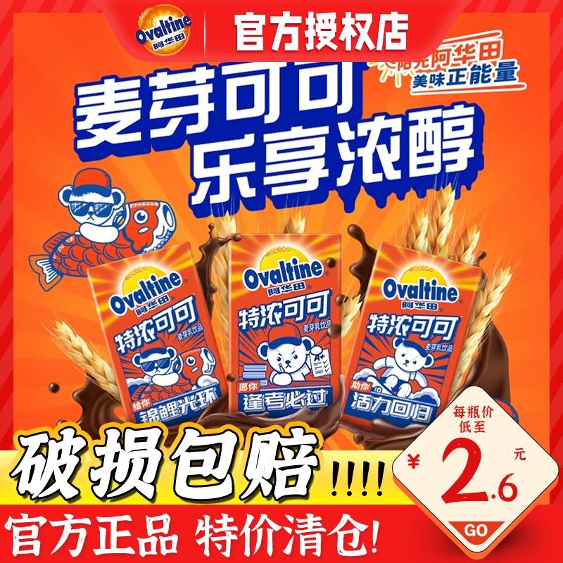 新日期特浓可可250ml麦香
