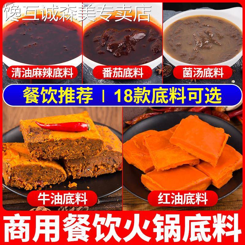火锅底料蘸料火锅蘸料火锅底料商用香菇酱牛肉酱香麻辣酱沙茶海鲜