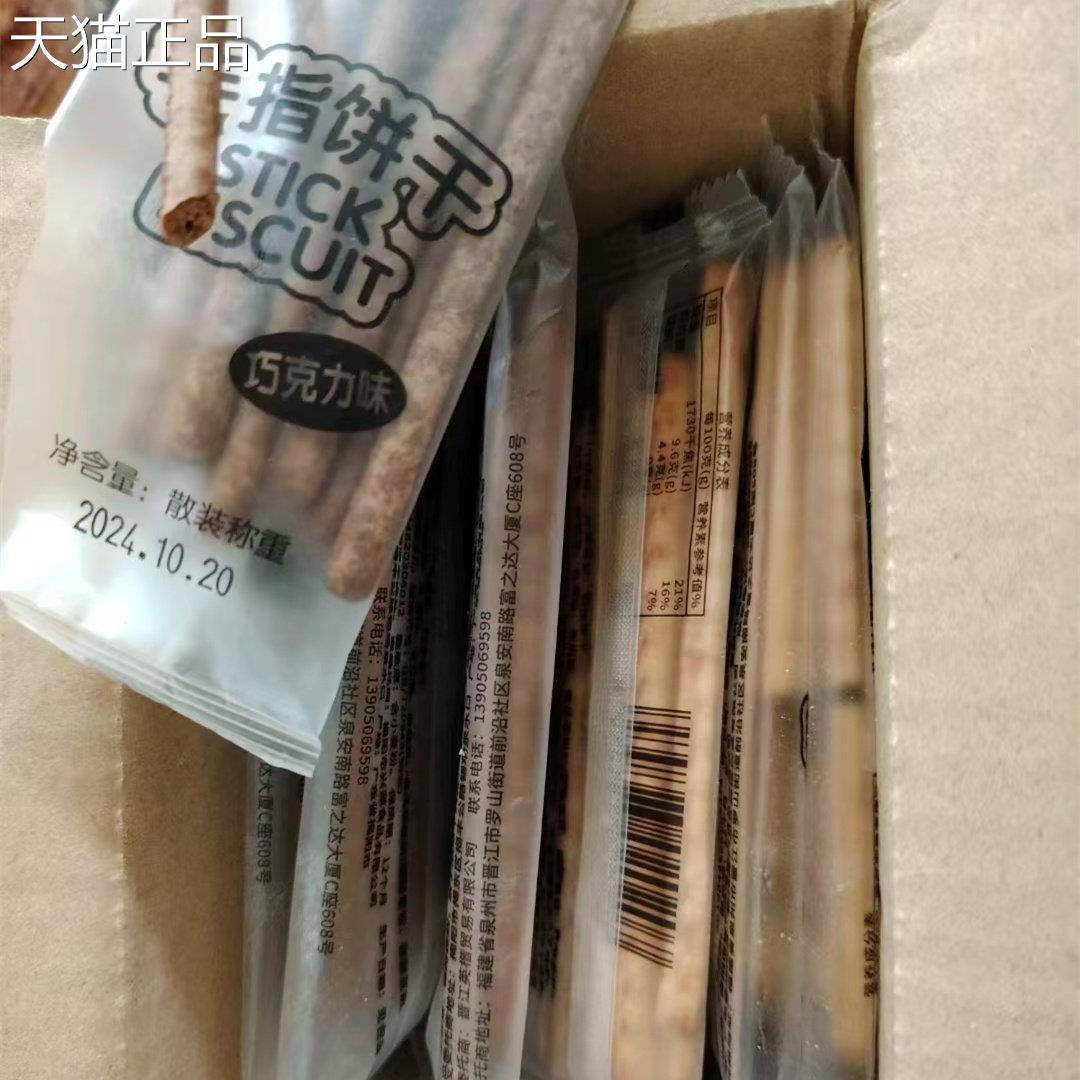 早餐追剧休闲零食 手指饼干网红童年零食奶香酥脆磨牙棒好吃