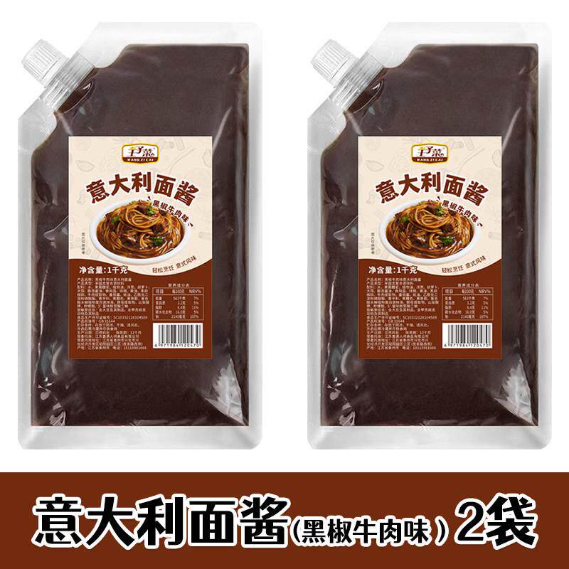 意大利肉酱番茄牛肉味意大利面酱商用 意面调味酱 黑椒意面酱番