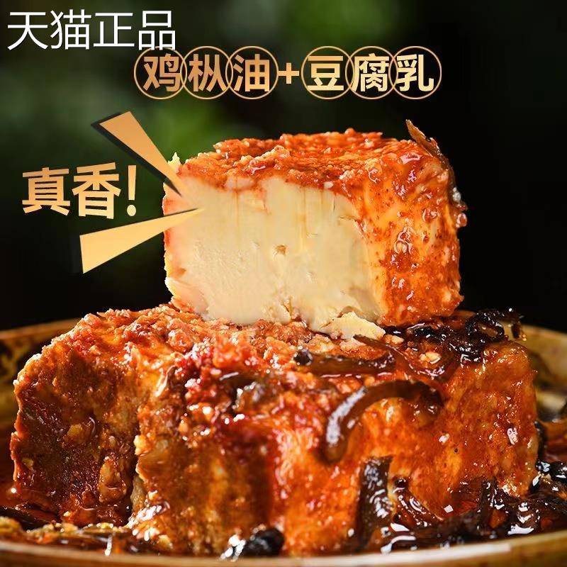 云南特产鸡枞油腐乳七甸豆腐乳香辣麻辣下饭菜霉豆腐红油臭豆腐