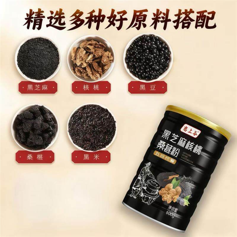正宗黑芝麻核桃黑豆桑葚粉