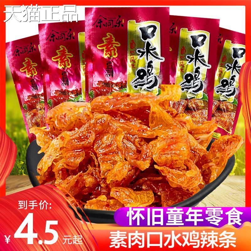 口水鸡辣条麻辣条素肉北京烤鸭8090怀旧90后小时候的零食品